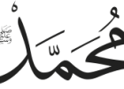 Muhammad - Wikipedia, the free encyclopedia | Recurso educativo 737949